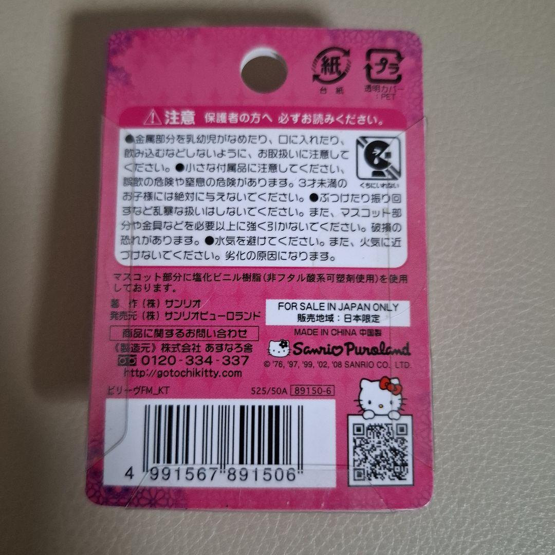 サンリオピューロランド　キティマスコット