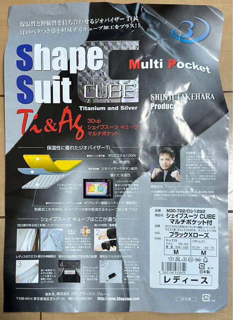 新品　レディース　サウナスーツ上下(竹原慎二プロデュース) サイズM