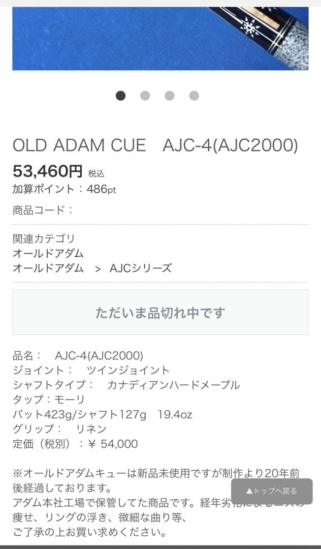 ビリヤード OLD ADAM CUE AJC-4(AJC2000)