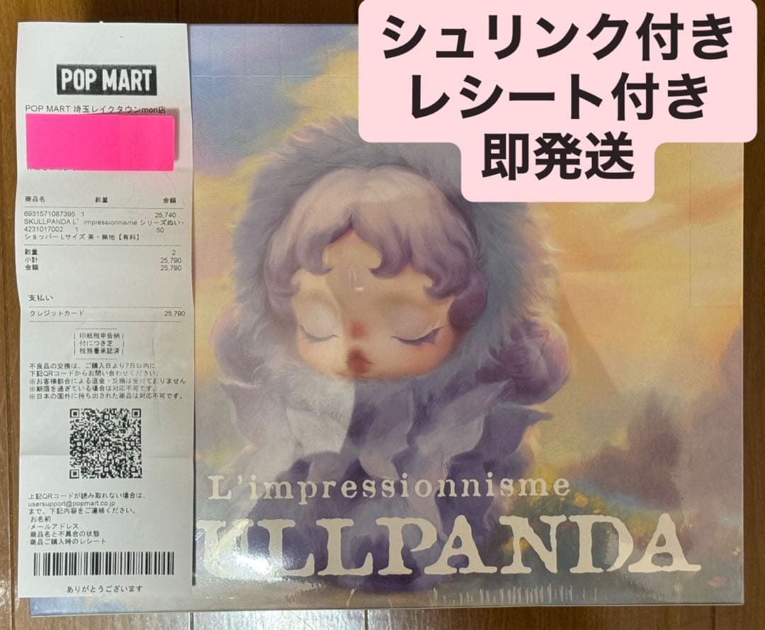 【即日発送】ポップマートスカルパンダ インプレッショニズムシリーズ アソート