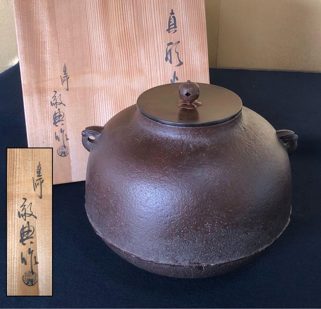 割引❗️《R》茶道具 真形釜 釜師 高橋敬典作 共箱　260121き6