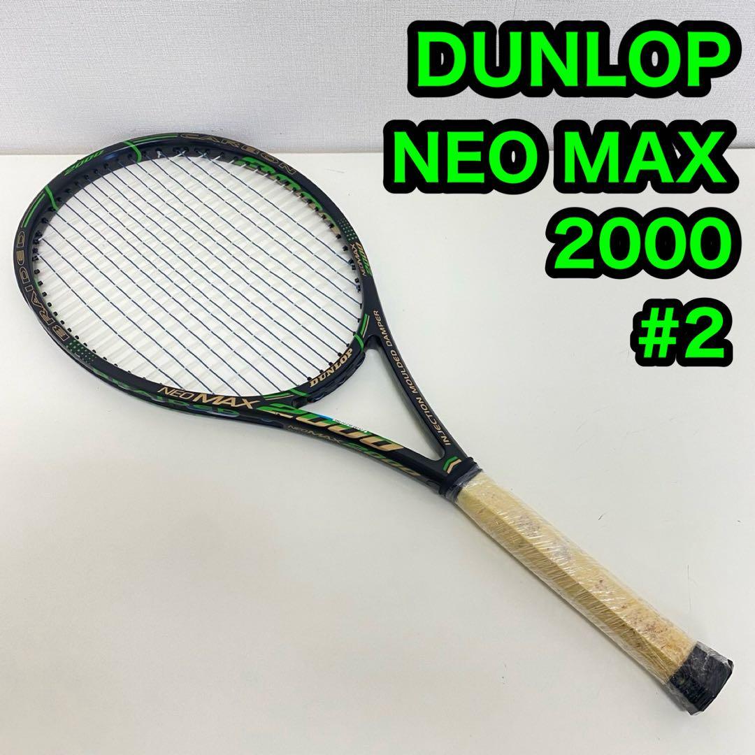 DUNLOP ダンロップ NEO MAX 2000 ネオマックス #2 硬式用