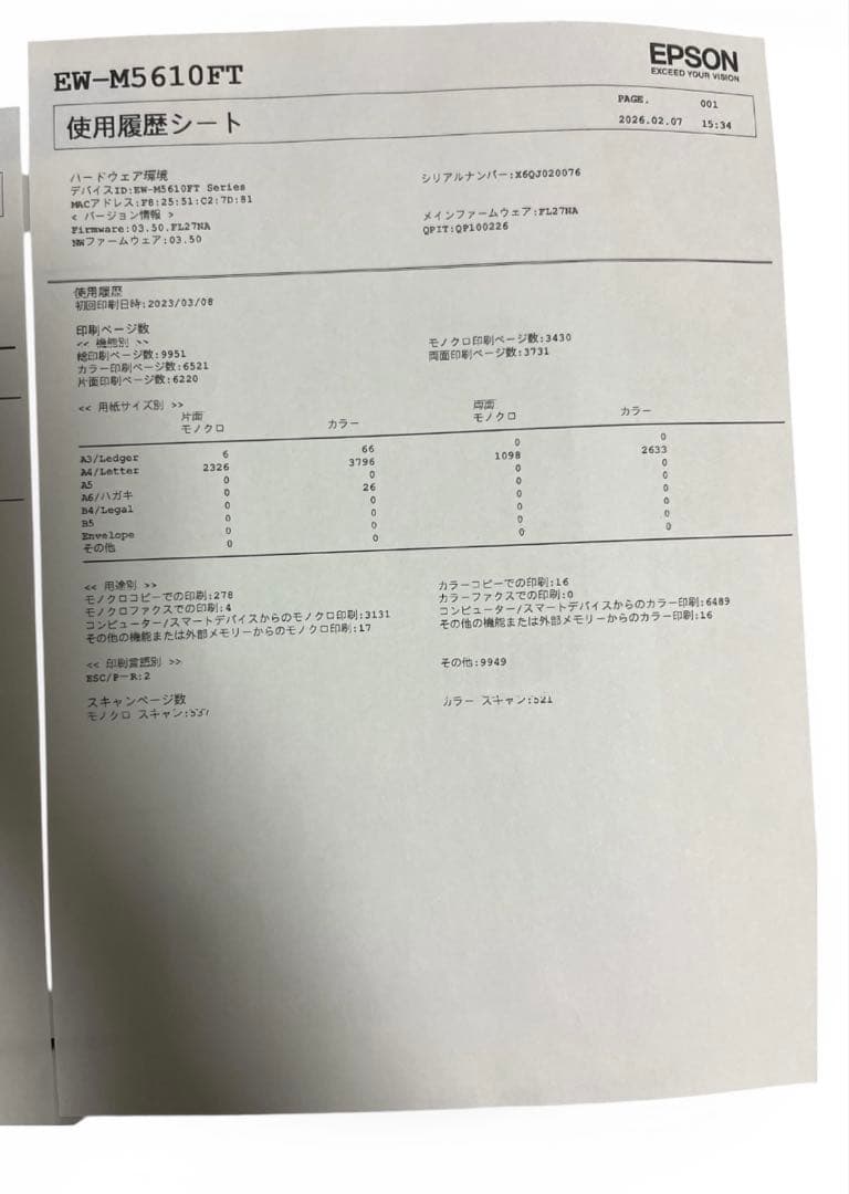EPSON EW-M5610FT インクジェットプリンター