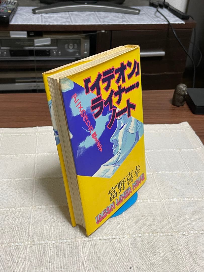 イデオンライナーノート特典