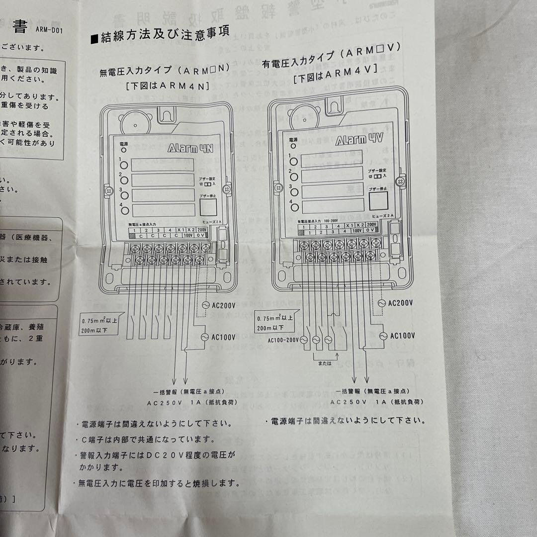 Alarm 4N 小型警報盤