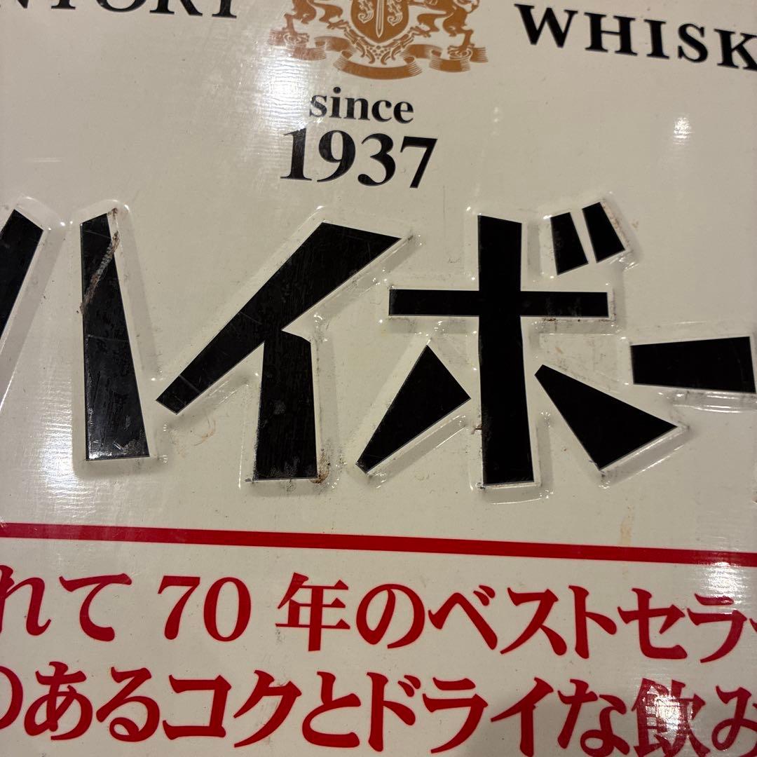各ハイボール　ホーロー　看板　昭和レトロ　SUNTORY ブリキ看板 　非売品