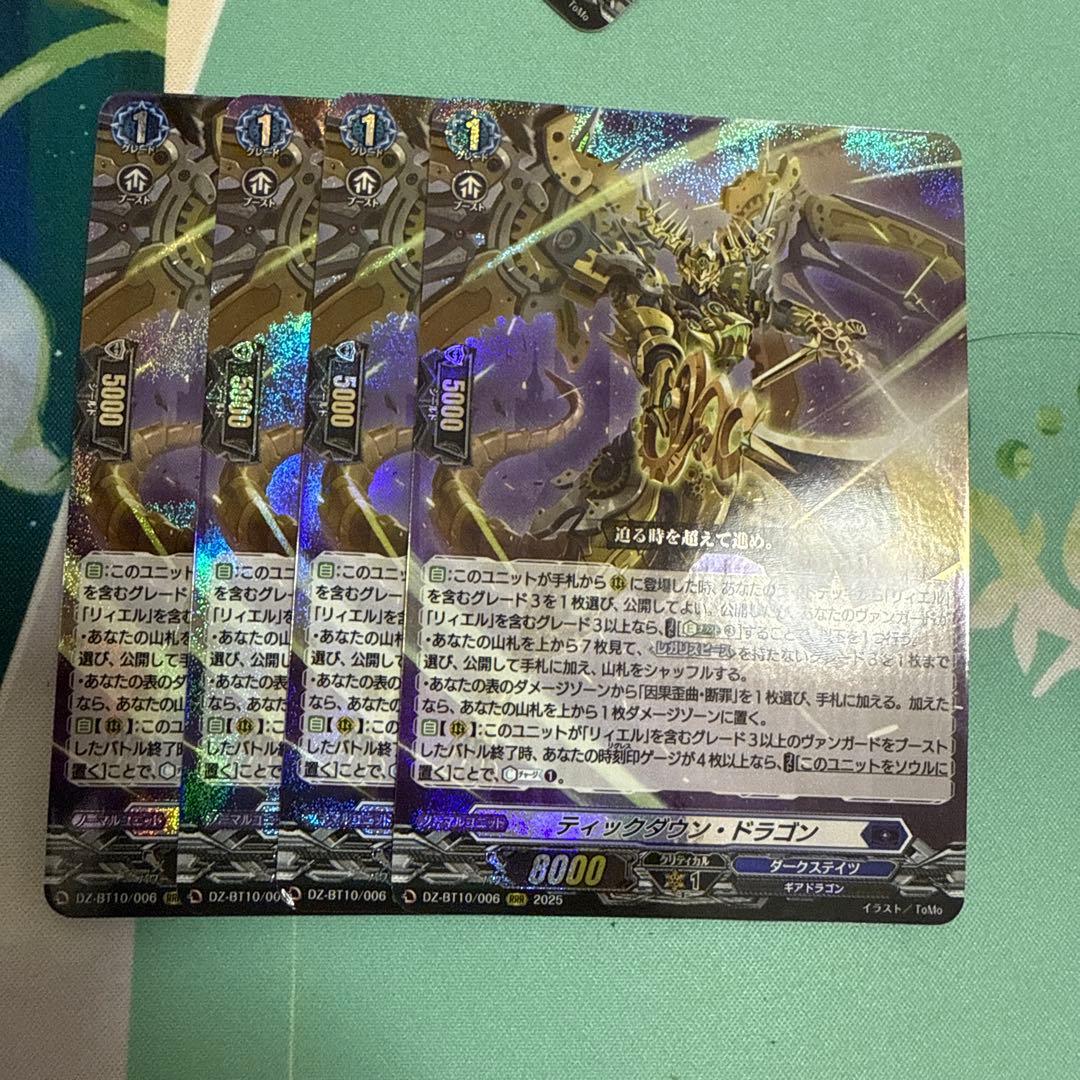 ティックダウン・ドラゴン　RRR4枚