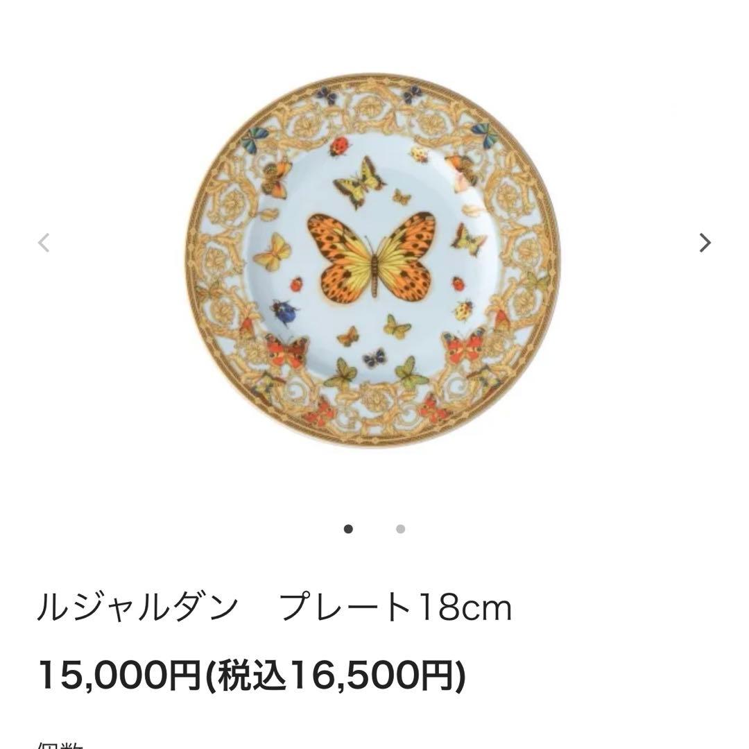 VERSACE 18cm ヴェルサーチ　ローゼンタール　ルジャルダンプレート