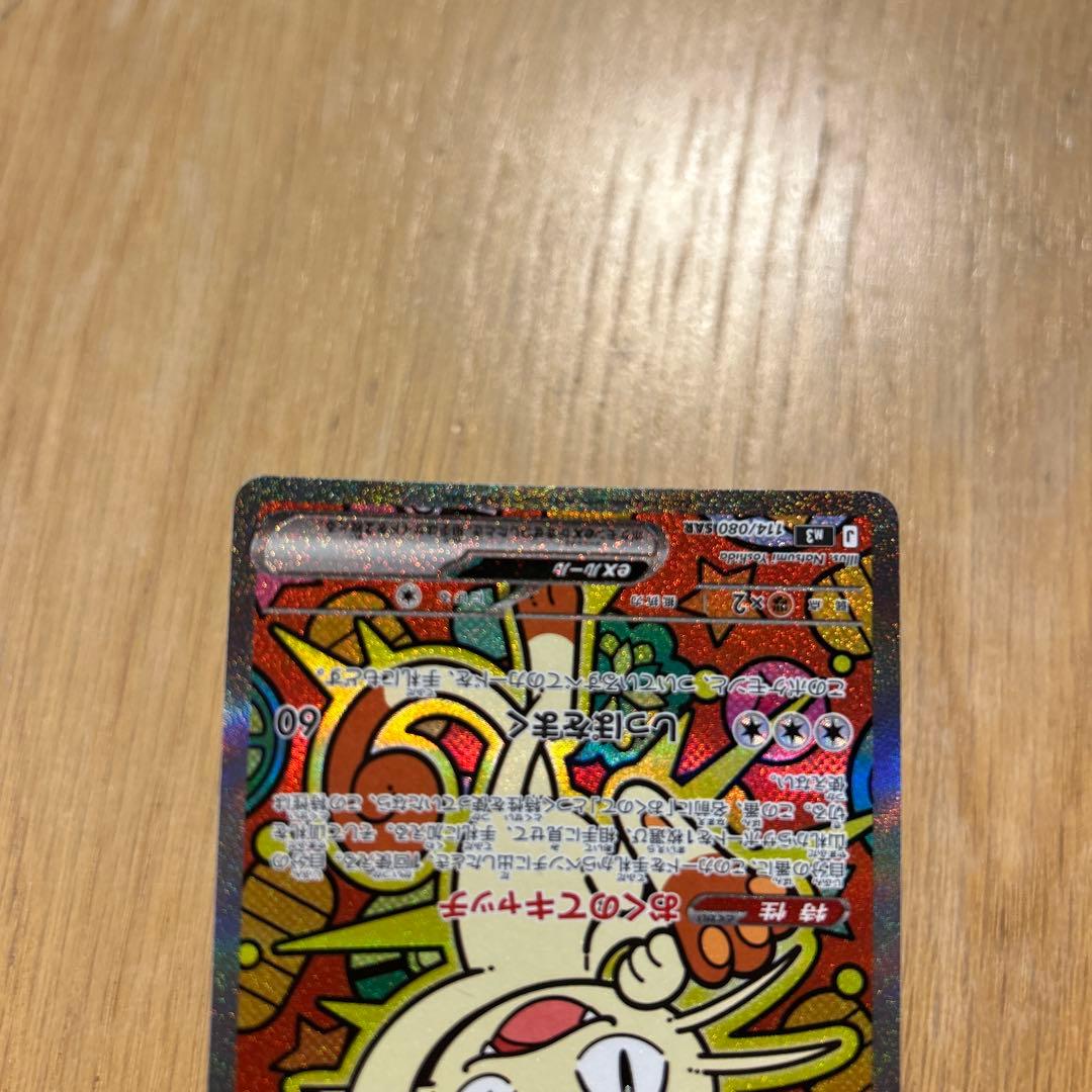 ニャースsar おまけ付き計4枚セット