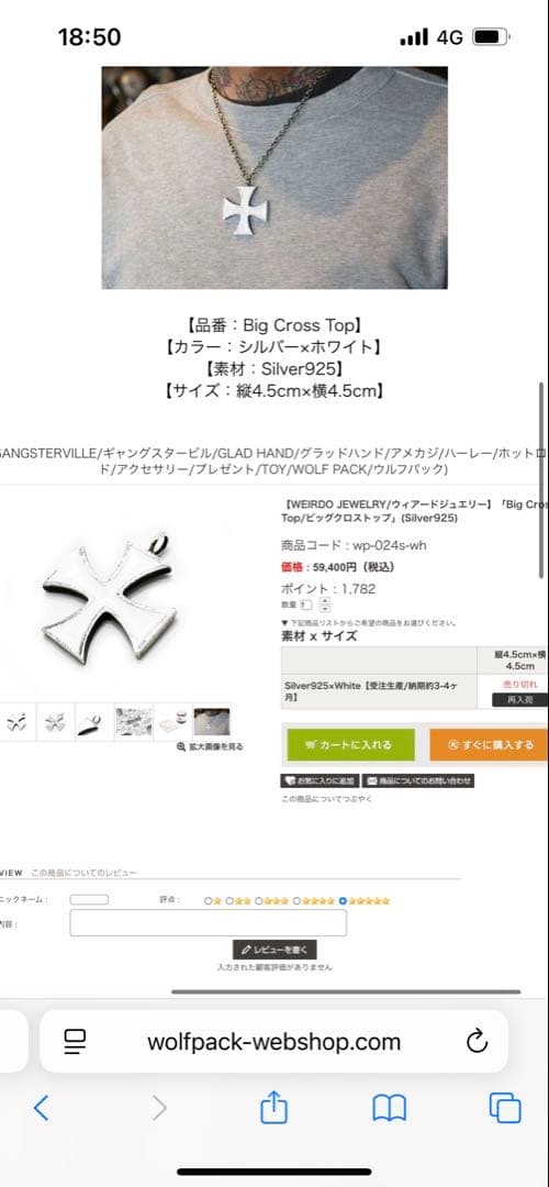 完売品】WEIRDO アイアンクロス シルバー925 定価59400円