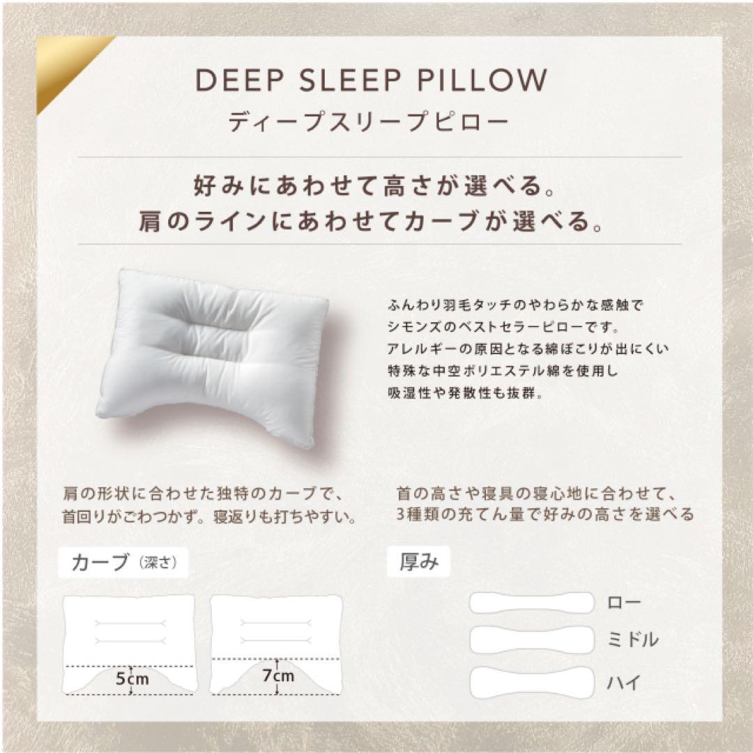 SIMMONS ディープスリープ ピロー LD107 (ミドル7cm)