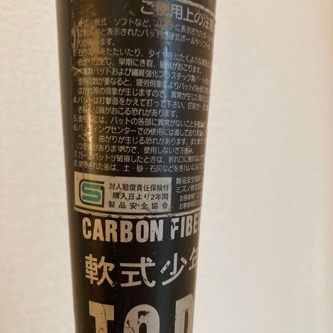 Mizuno PRO MODEL 軟式バット カーボンファイバー　少年野球