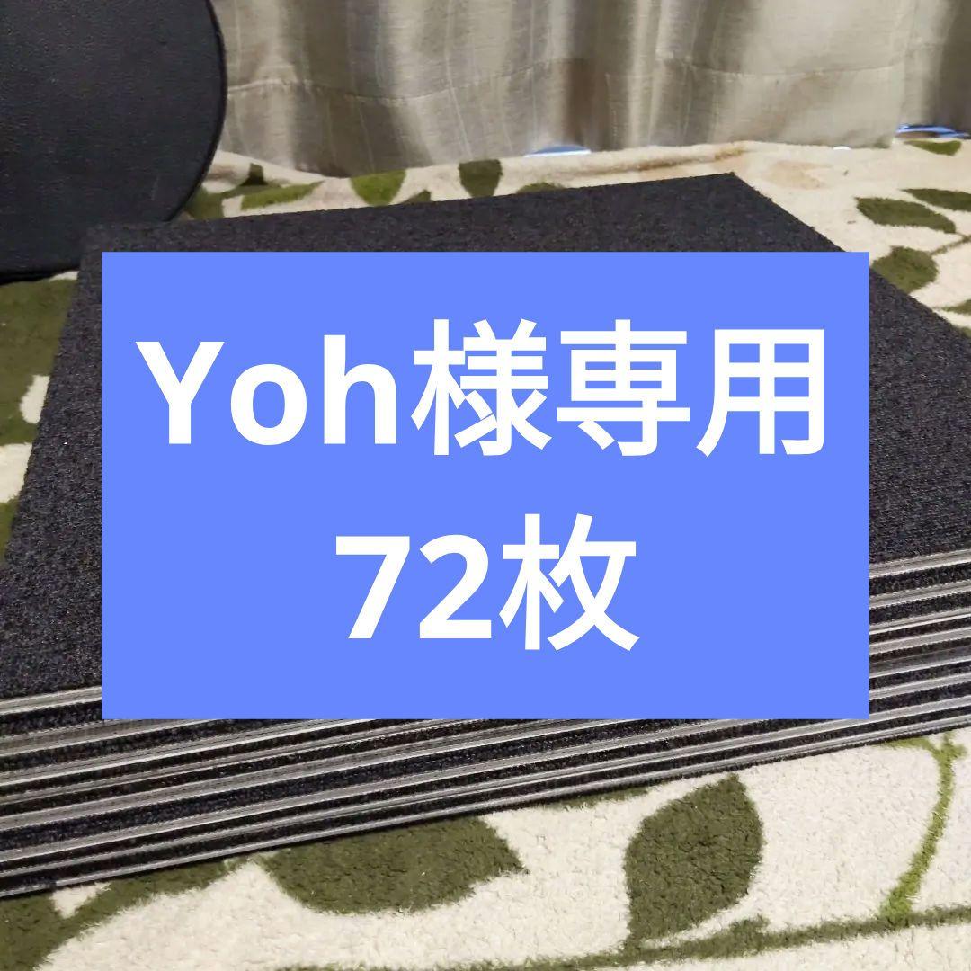 直接お渡し♪神奈川県横浜市♪東リ タイルカーペット50×50 72枚 在庫多数
