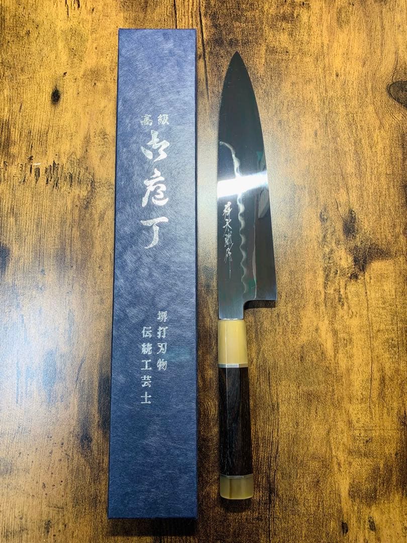 堺打刃物 祥太郎作　和牛刀　本焼 青二鋼　包丁　8寸　全鏡面　黒檀八角水牛銀巻柄
