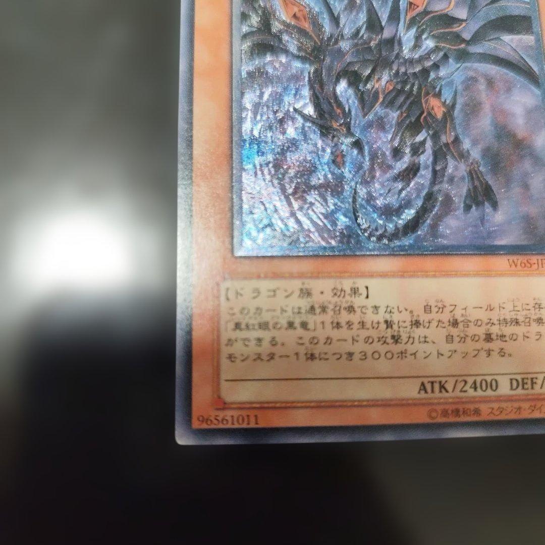 真紅眼の黒竜 レリーフ　アルティメット