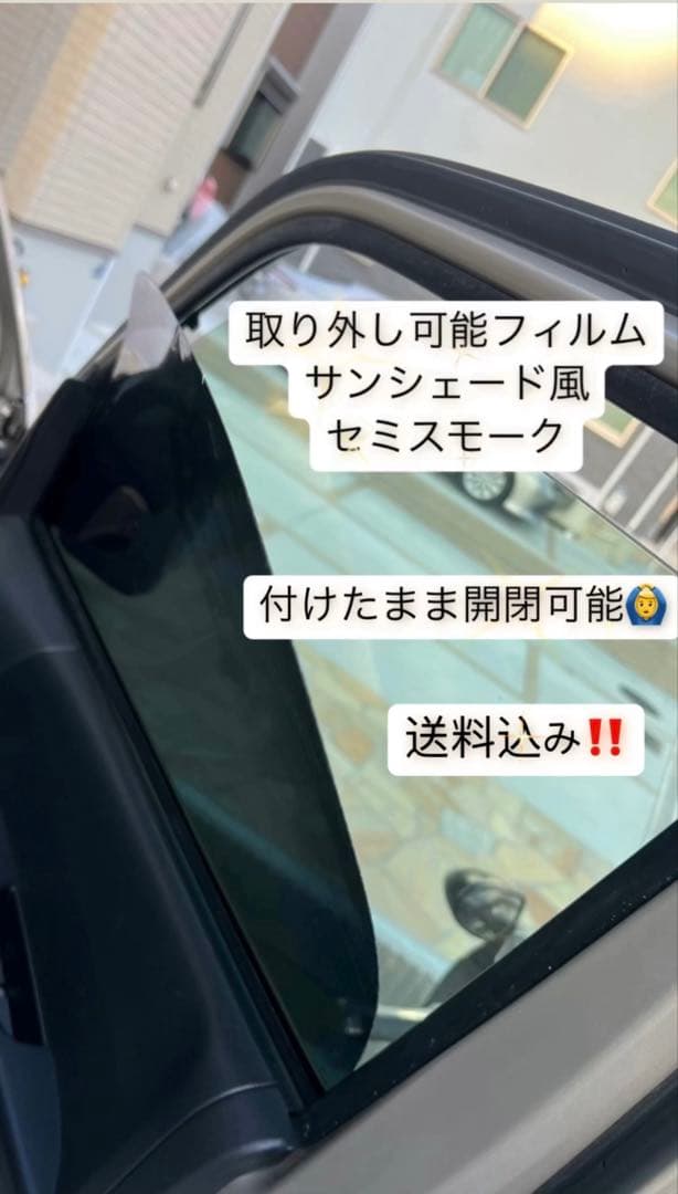取り外し可能フィルム サンシェード風セミスモーク 50プリウス15%