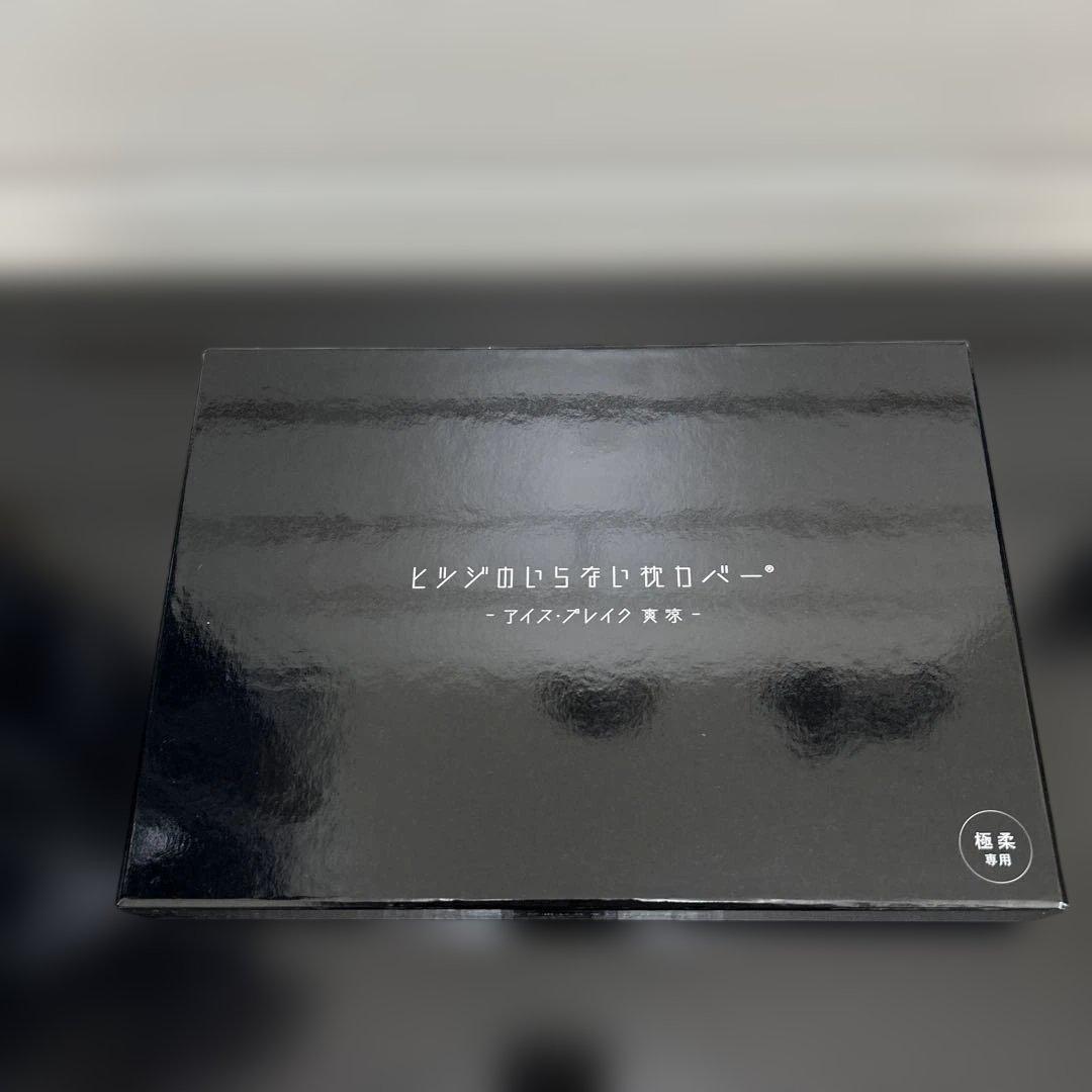 【タク】ヒツジのいらない枕 極柔 アイスブレイク枕カバー セット