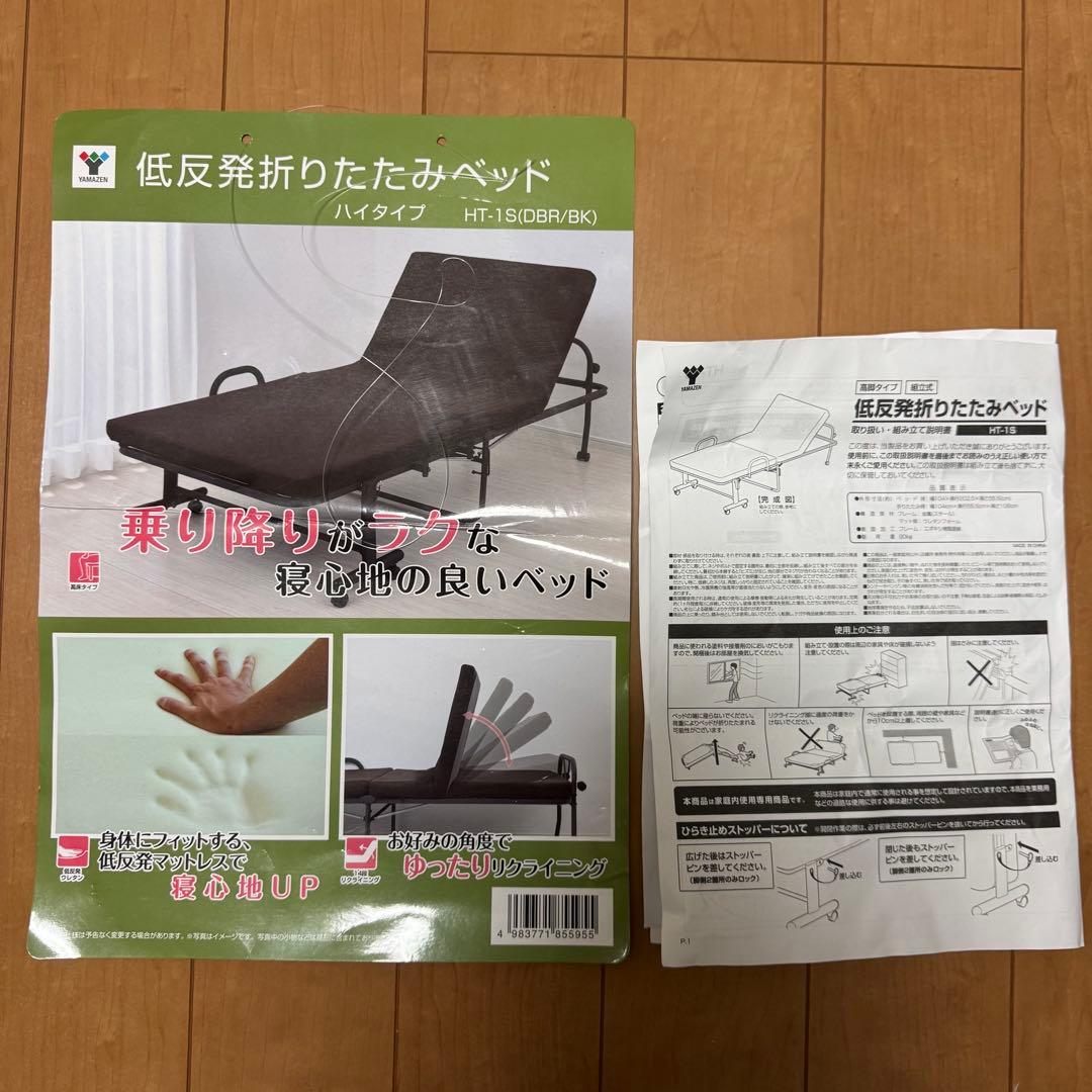 山善YAMAZEN／低反発折りたたみベッド ハイタイプHT-1S(DBR/BK)