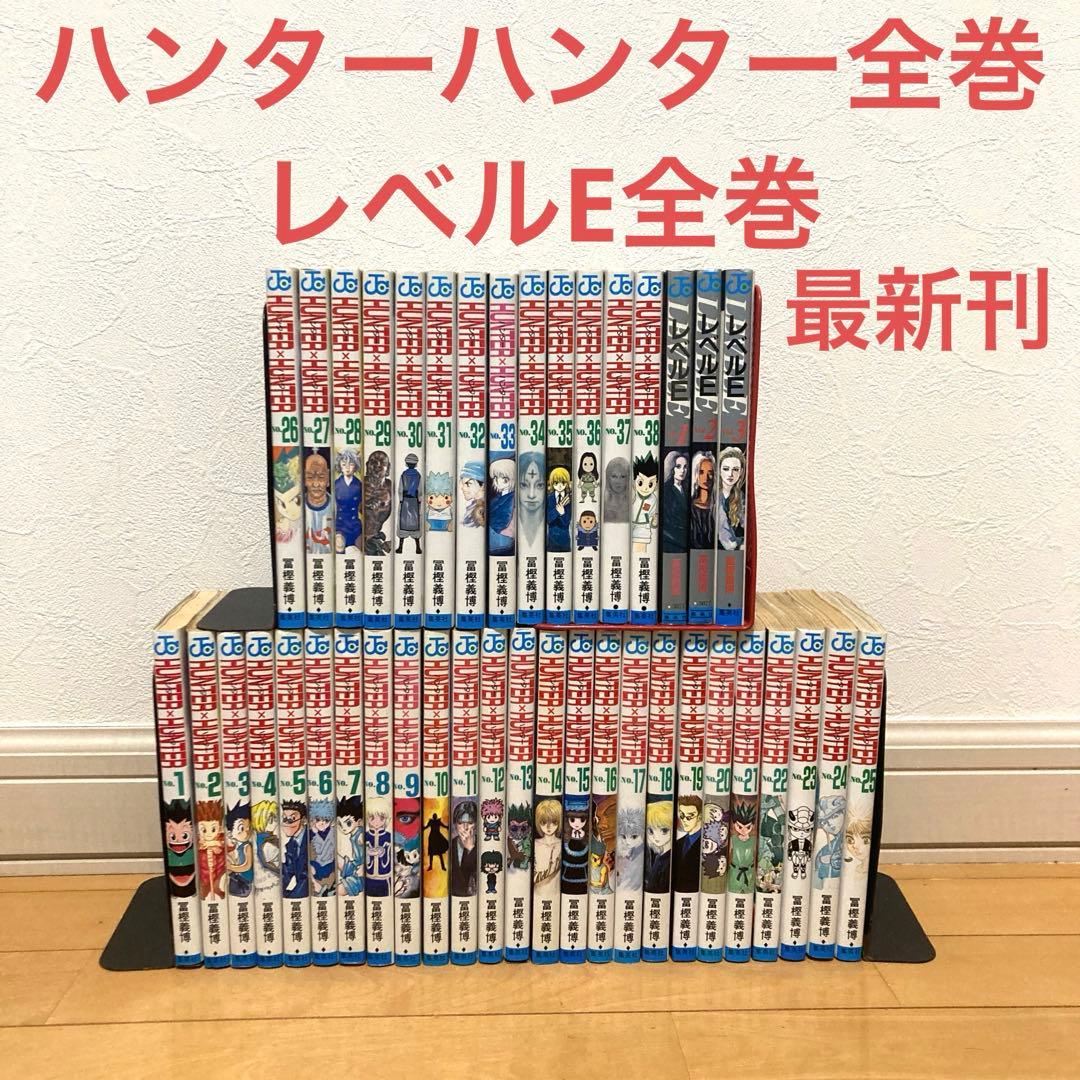 ハンターハンター全巻＋レベルE 漫画　アニメ　HUNTER×HUNTER