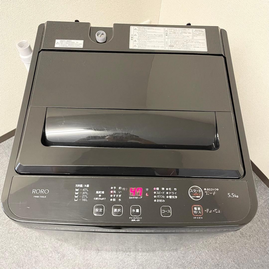 【高年式】RORO YWM-T55LK 縦型洗濯機本体 ブラック 2024年製