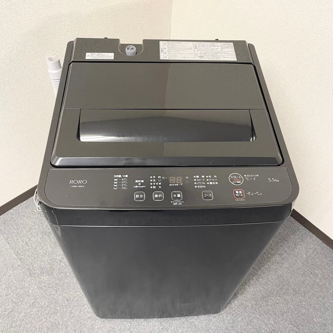 【高年式】RORO YWM-T55LK 縦型洗濯機本体 ブラック 2024年製