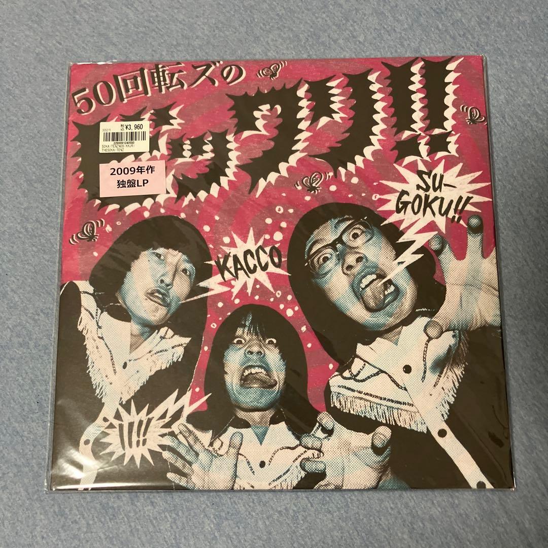 50回転ズのビックリ！！ LPレコード 新品未使用品
