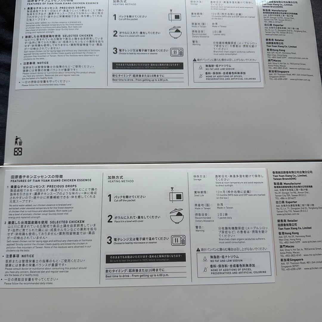 田原香TIAN YUAN XIANG チキンエッセンス 無藥材 2個セット
