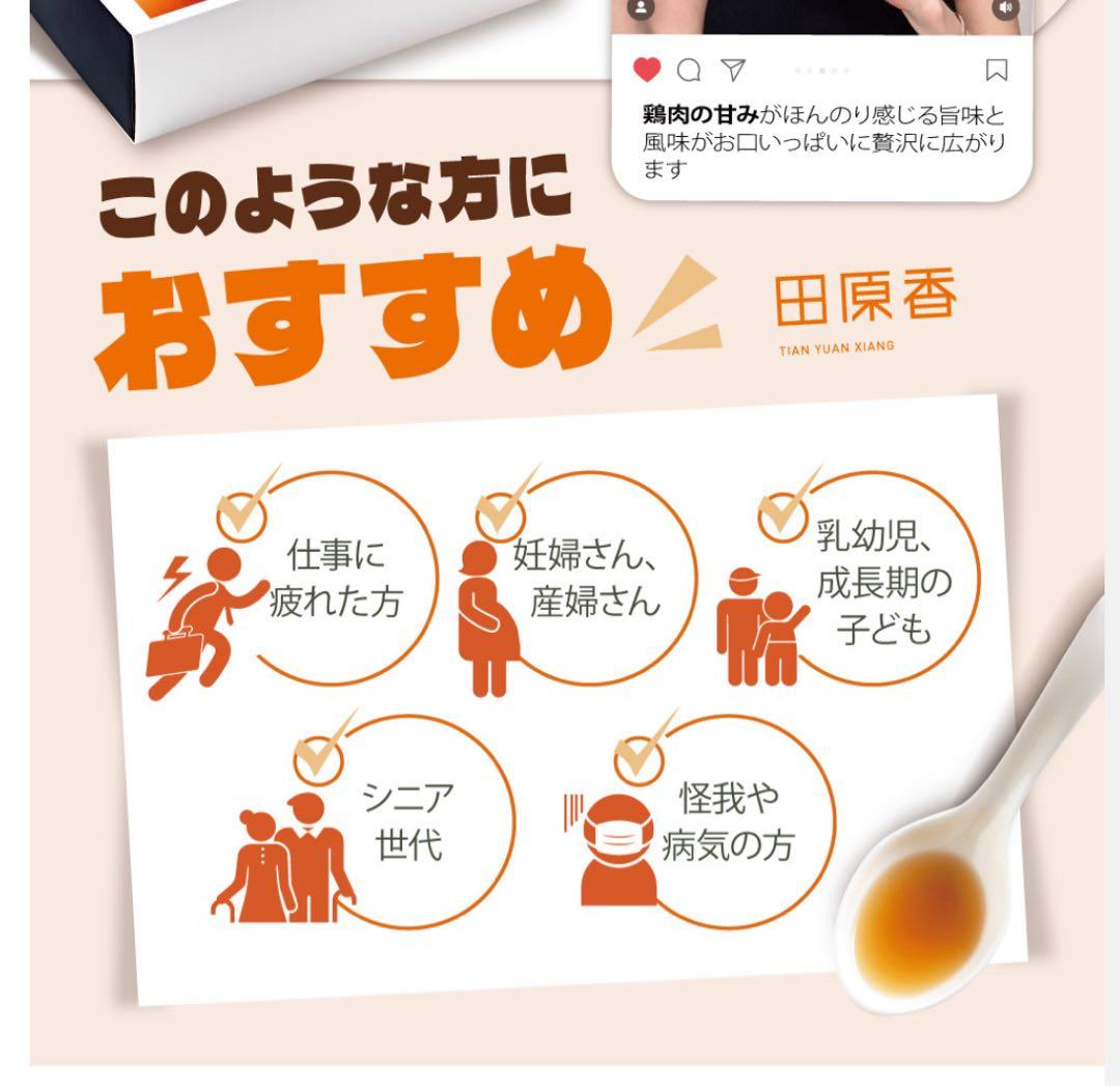 田原香TIAN YUAN XIANG チキンエッセンス 無藥材 2個セット