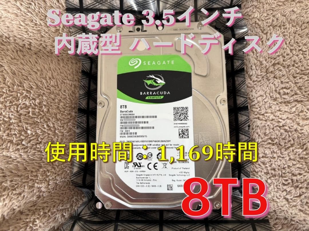 【完動品・使用時間少】Seagate 3.5インチ 内蔵型ハードディスク 8TB