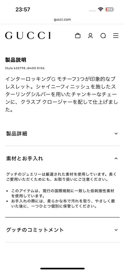 GUCCI インターロッキング　チェーン　ブレスレット　16号