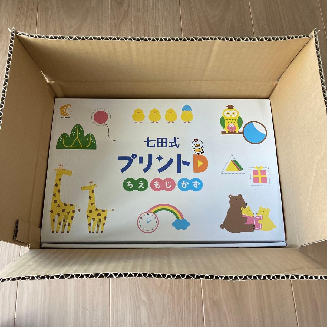 七田式プリントD【未記入・フルセット】付属品付き