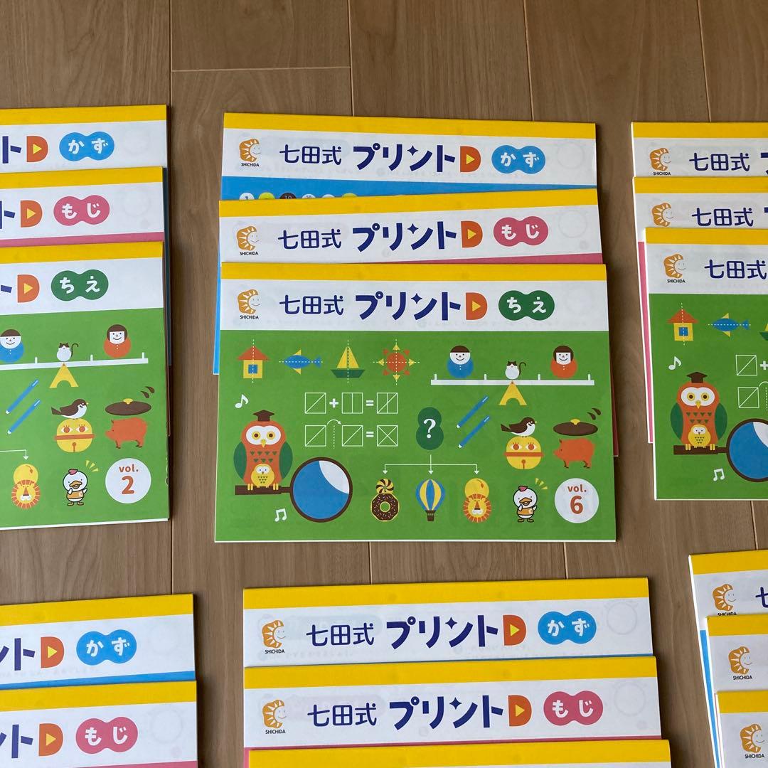 七田式プリントD【未記入・フルセット】付属品付き