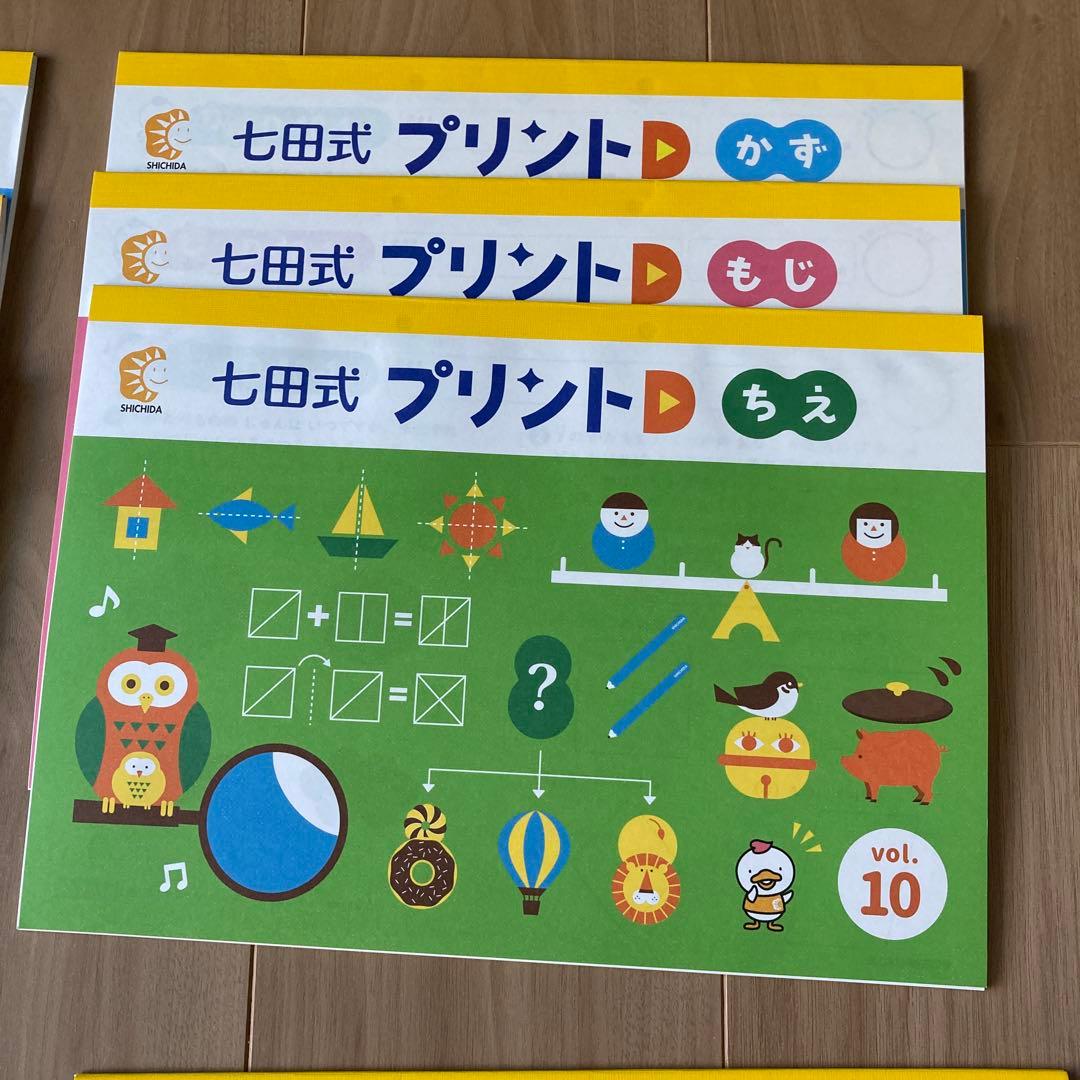 七田式プリントD【未記入・フルセット】付属品付き