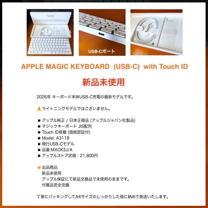 新品未使用｜最新｜USB-C｜Touch ID｜Magic Keyboard｜