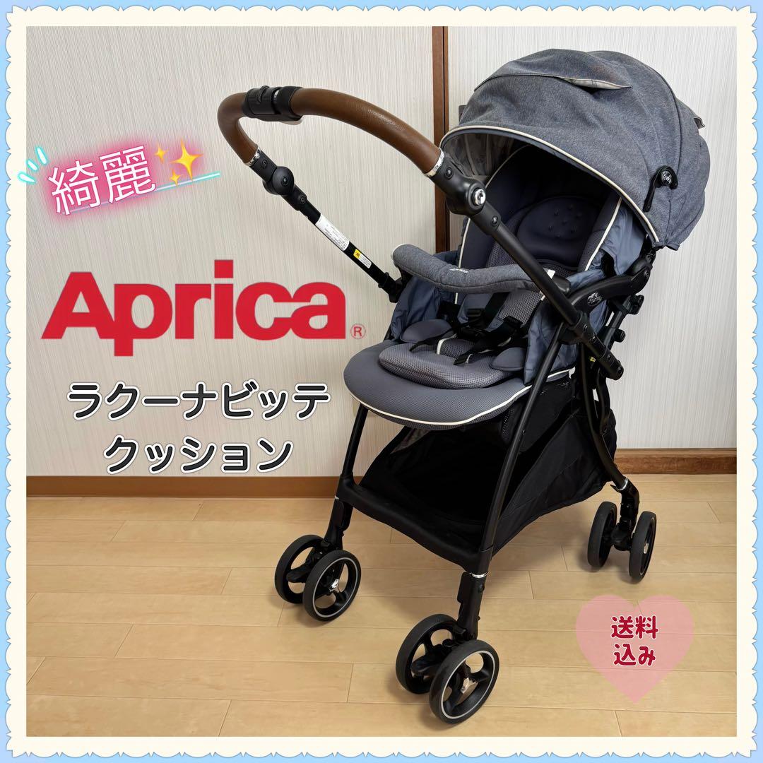 【送料無料❣】 Aprica ベビーカー ラクーナビッテ クッション⭐︎