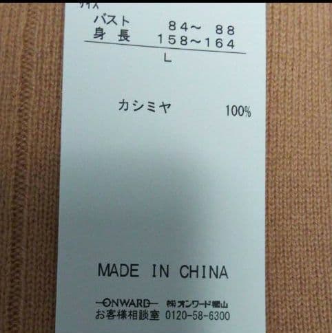 新品☆オンワード カシミヤ100%クルーネックセーターニット キャメル L