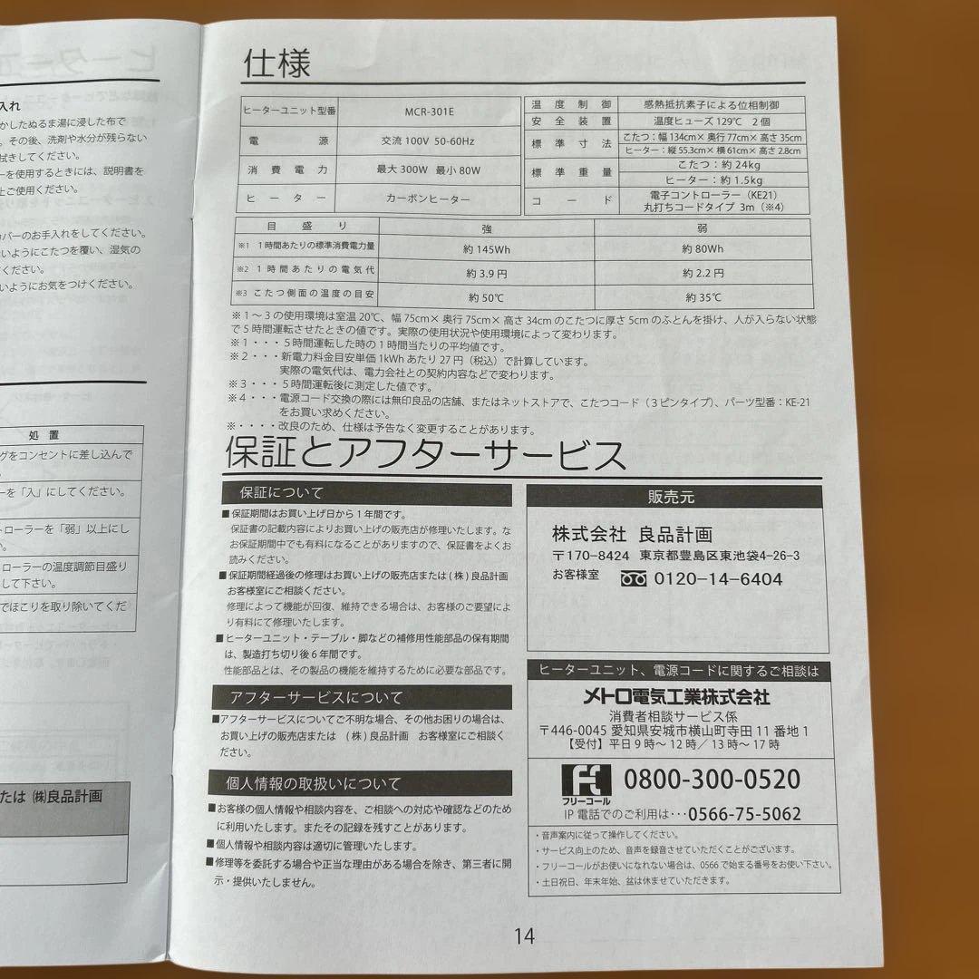 無印良品　MUJI 木製楕円形　テーブル こたつ