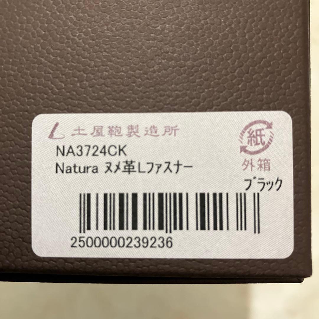 土屋鞄　ナチューラ ヌメ革Lファスナー　ブラック