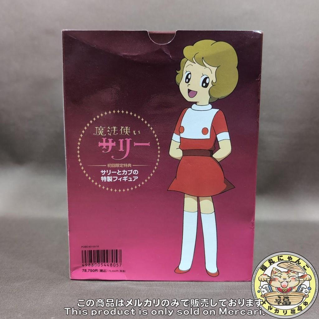 e*n様 魔法使いサリー DVD-BOX〈初回限定版・19枚組〉　フィギュア付き