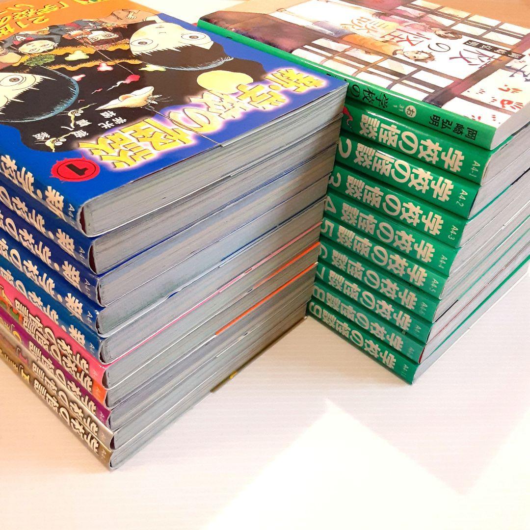 学校の怪談シリーズ 全巻セット＋1