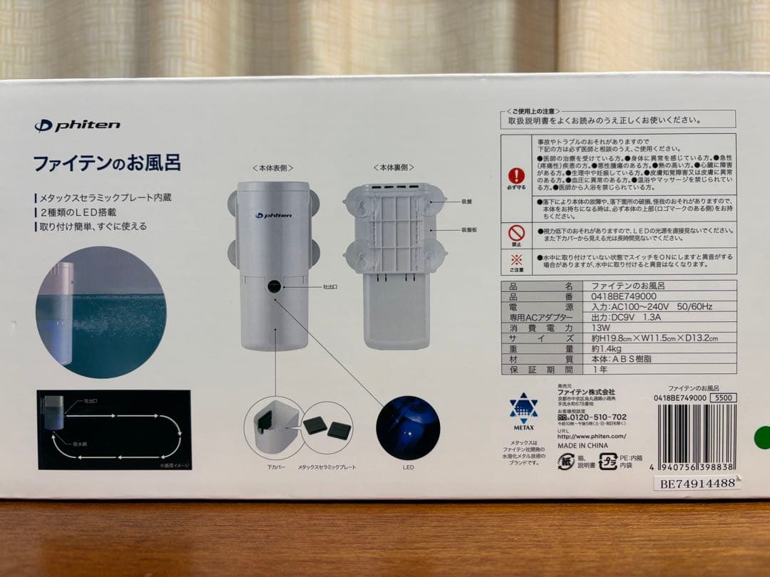me10969 ★ ファイテンのお風呂