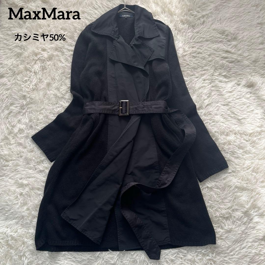 【美品】マックスマーラ ロングニットコート カシミヤ混 ベルト付き 異素材 M