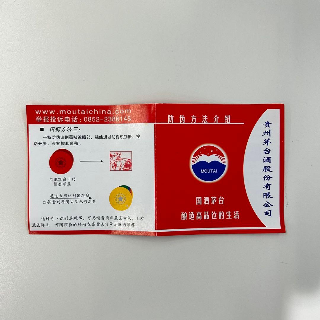 貴州茅台酒　天女ラベル中国酒500ml 53% 未開栓 箱付き 2012