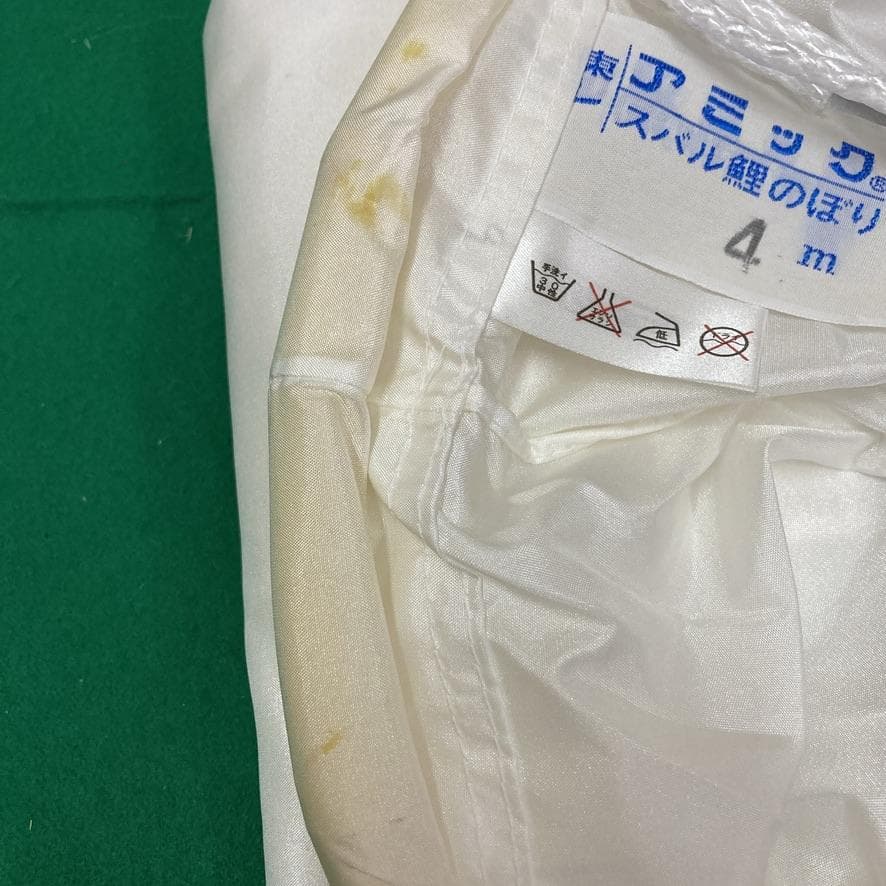 SKO 98　鯉のぼり吹き流し単品4m 　吹き流し４m　こいのぼり４m単品