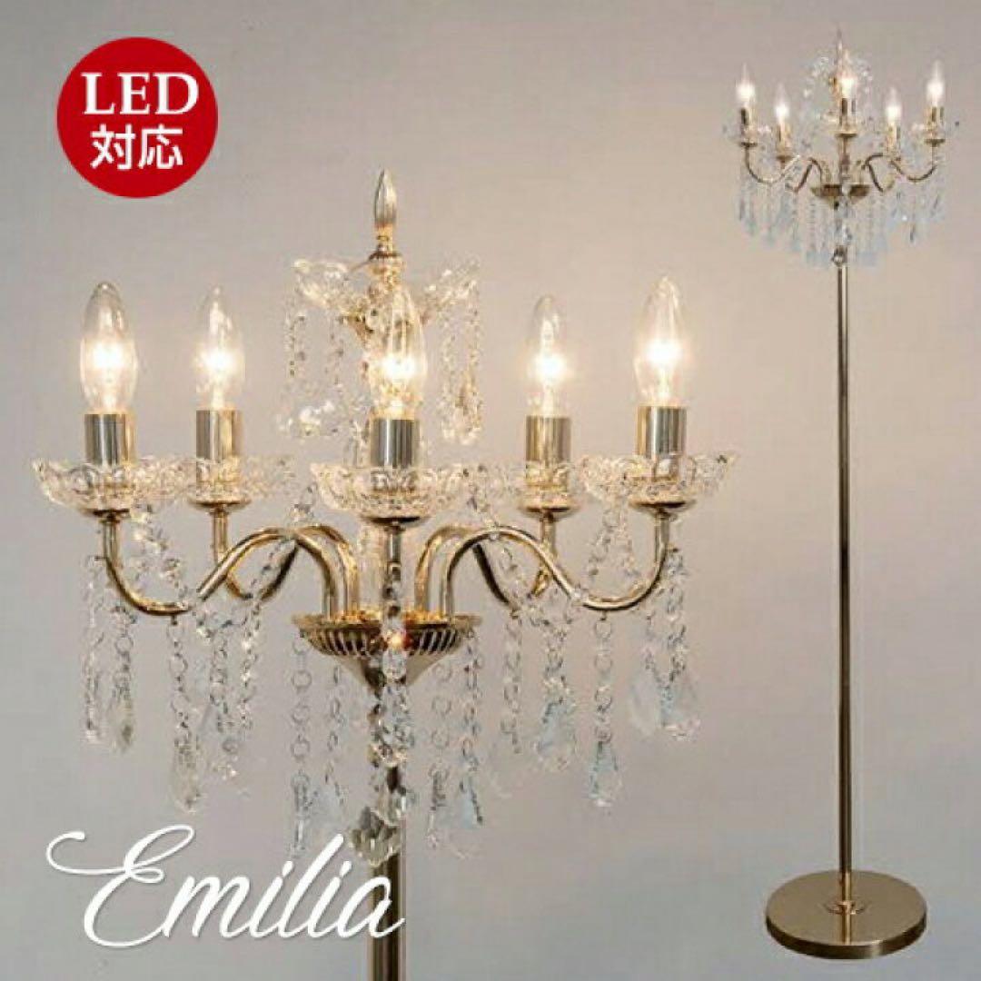 Emilia ゴールド シャンデリア フロアスタンド