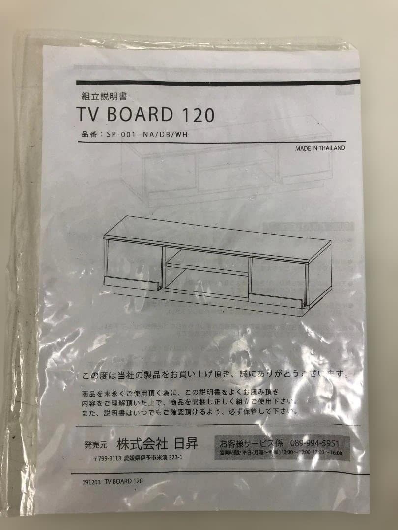 日昇 TVボード 120 テレビ台 収納棚 AVボード 2601215-13