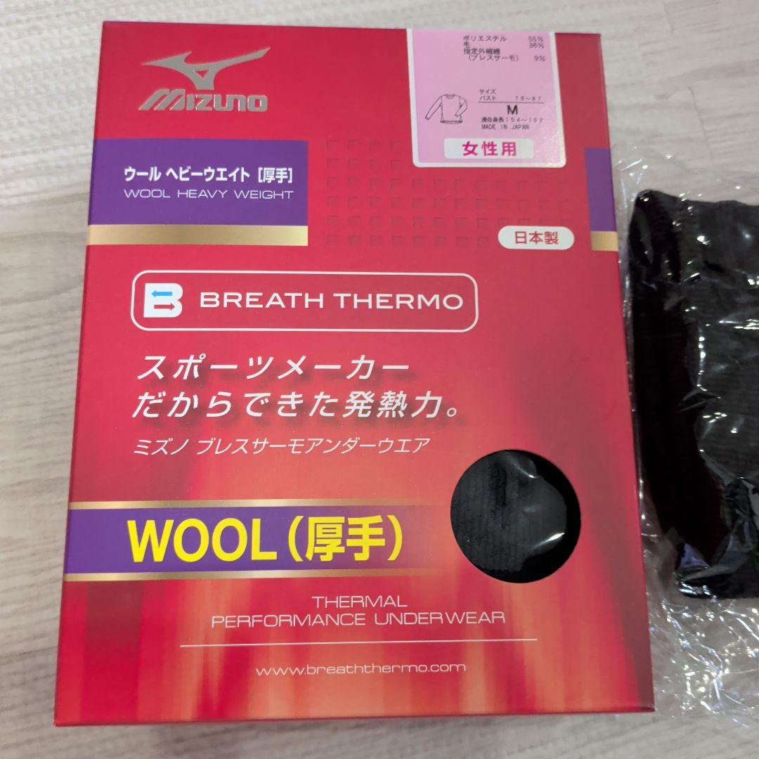 Mizuno BREATH THERMO ウール 厚手☆ブレスサーモ ２点
