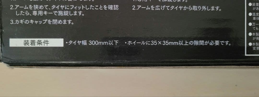 HORNET　タイヤロック