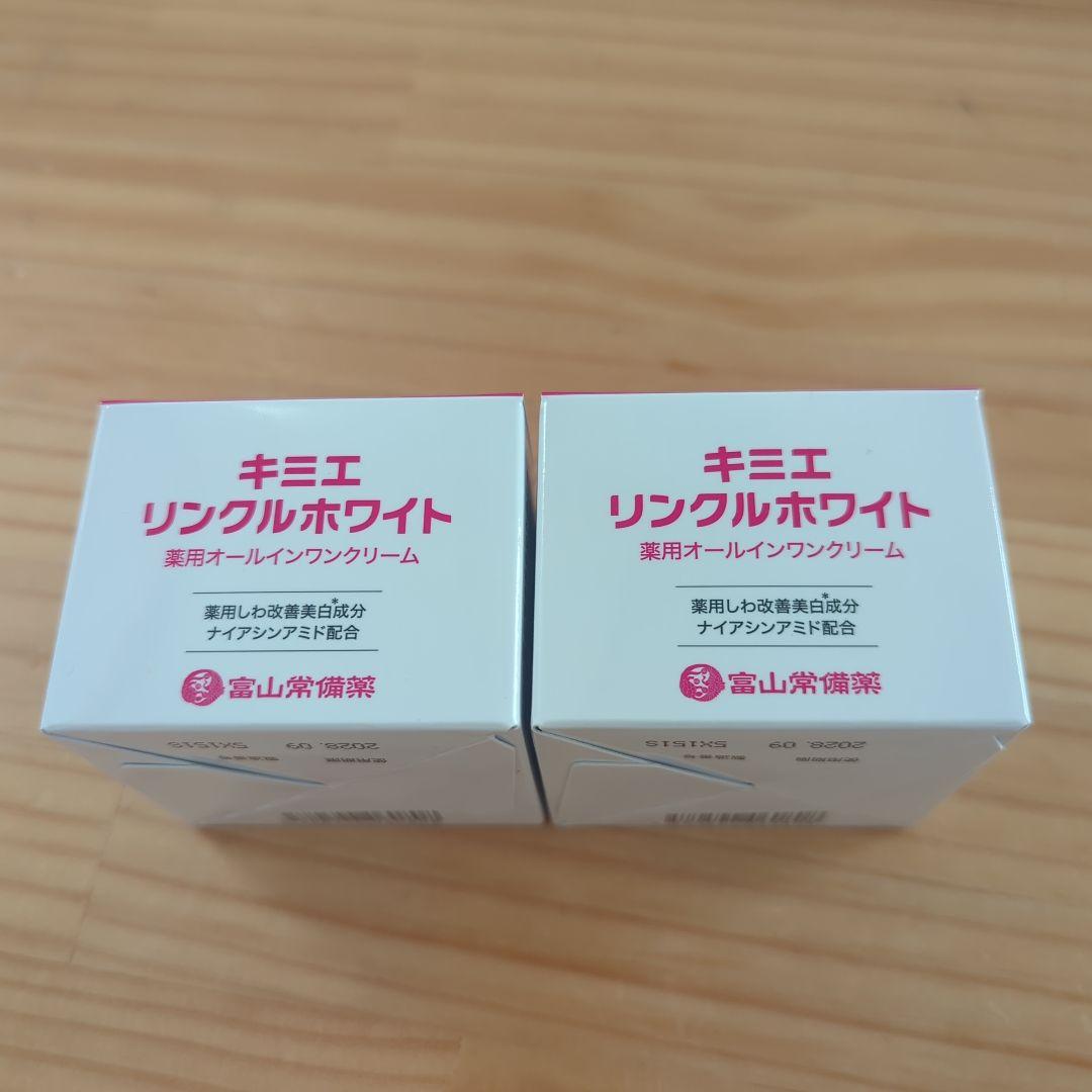 「未開封」キミエリンクルホワイト オールインワンクリーム2個