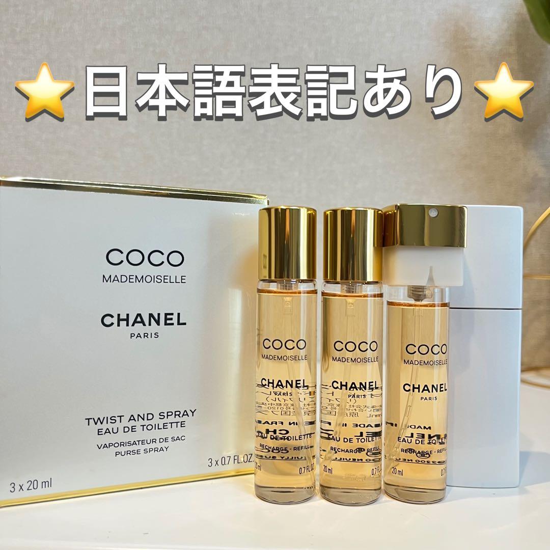 シャネル CHANEL ココ マドモアゼル ツィスト&スプレイ 香水